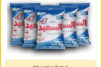 سكر أبيض فاخر من السعيد، وزن 5 كجم