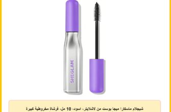 شيجلام ماسكارا ميجا بوست من لاشلايتر، اسود، 10 مل، فرشاة مخروطية كبيرة جدا، تركيبة الكولاجين والببتيد، تكثيف وتقوية، مقاومة للماء