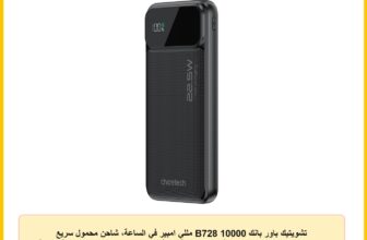 تشويتيك باور بانك B728 10000 مللي امبير في الساعة، شاحن محمول سريع الشحن 22.5 واط بي دي، شاشة LED رقمية، منافذ USB-C وUSB-A مزدوجة، حزمة بطارية مدمجة لايفون وسامسونج والتابلت والمزيد – اسود