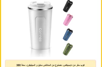 كوب سفر من دايسيتكس، مصنوع من الستانلس ستيل و السيليكون، سعة 380 مليلتر، باللون الأبيض، معزول و مقاوم للتسرب، عدد القطع: 1