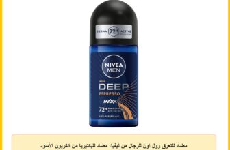 مضاد للتعرق رول اون للرجال من نيفيا، مضاد للبكتيريا من الكربون الأسود العميق، برائحة الاسبريسو، 50 مل