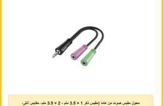 محول مقبس صوت من هاما (مقبس ذكر 1 × 3.5 ملم – 2 × 3.5 ملم، مقابس أنثى، ستيريو، للكمبيوتر، ماك بوك، التابلت، الموبايل الذكي) أسود/أخضر/وردي