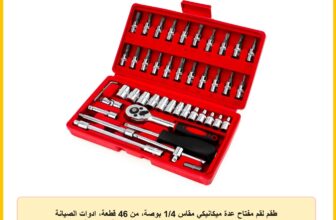 طقم لقم مفتاح عدة ميكانيكي مقاس 1/4 بوصة، من 46 قطعة، ادوات الصيانة بالجراج، للسيارات والشاحنات والدراجات النارية والدراجة