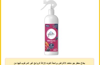 بخاخ معطر جو متعدد الأغراض برائحة التوت لإزالة الروائح غير المرغوب فيها من الهواء والقماش من جليد، 460 مل
