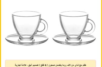 طقم مج شاي من لاف روما يتضمن صحون / 4 قطع / تصميم أنيق، علامة تجارية موثوقة، شكل جذاب/مواد عالية الجودة