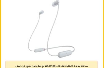 سماعات بلوتوث لاسلكية داخل الاذن WI-C100 مع ميكروفون مدمج، لون ابيض، مقاس S من سوني