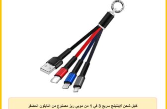 كابل شحن لايتنينج سريع 3 في 1 من موبي ريز مصنوع من النايلون المضفر مع موصلات USB ومايكرو ونوع C – سلك شحن سريع ممتاز