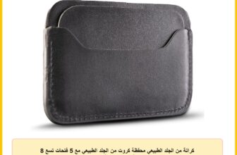 كراتة من الجلد الطبيعي محفظة كروت من الجلد الطبيعي مع 5 فتحات تسع 8 كروت و كاش قليل محفظة صغيرة نحيفة من Motevia (Black)