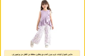 ملابس كاجوال للبنات، توب بدون أكمام مع بنطلون مخطط من القطن من بونجيورنو، لون أرجواني