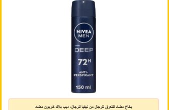 بخاخ مضاد للتعرق للرجال من نيفيا للرجال، ديب بلاك كاربون مضاد للبكتيريا، 150 مل، فريش