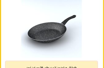 طاسة قلي جرانيت من لازورد، مقاس 26 سم، لون أسود