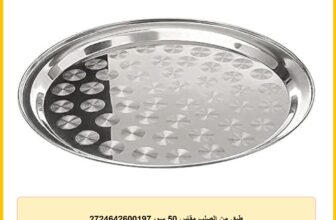 طبق من الصلب مقاس 50 سم، 2724642600197