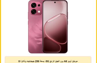 موبايل أوبو A6 برو الجيل الرابع 5G، بسعة 256 جيجابايت وذاكرة 8 جيجابايت، لون أحمر Rosewood