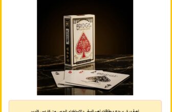 لعبة ورق بريدج وبطاقات لعب للسفر والاستخدام اليومي من كاردس كلوب