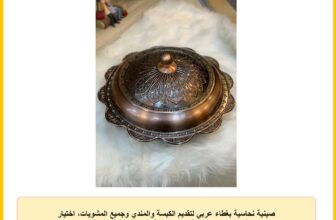 صينية نحاسية بغطاء عربي لتقديم الكبسة والمندي وجميع المشويات، اختيار فريد من نوعه من فاشون هوم بأشكال عشوائية من العظم