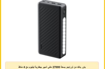 باور بانك من أورايمو بسعة 27000 مللي أمبير ببطارية ليثيوم مع 4 منافذ USB تايب A متوافق مع الهواتف و الساعات الذكية و السماعات باللون الأسود