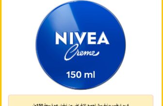 كريم ترطيب يونيفرسال لجميع الاغراض من نيفيا، عبوة سعة 150مل