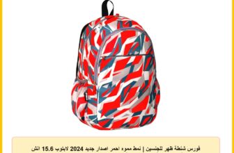 فورس شنطة ظهر للجنسين | نمط مموه احمر اصدار جديد 2024 لابتوب 15.6 انش مقاومة للماء بنسبة 100% مبطنة بالفوم شنط للنساء والرجال وطلاب المدارس الجامعية 44 × 30 18 سم FNE030