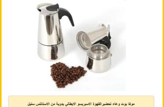 موكا بوت وعاء تحضيرالقهوة الاسبريسو الايطالي يدوية من الاستانلس ستيل (4 اكواب ) تحضرعلي البوتاجاز الغاز والموقد والحث الحراري هدية مثالية لمحبي القهوة، فضي