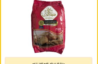سنبلة الفرات دقيق القمح الكامل 1 كجم