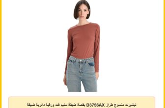 تيشيرت منسوج طراز D3756AX بقصة ضيقة سليم فت ورقبة دائرية ضيقة وأكمام طويلة للنساء من ديفاكتو، 1 قطعة