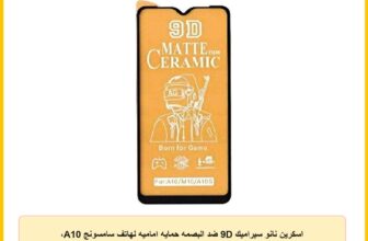 اسكرين نانو سيراميك 9D ضد البصمه حمايه اماميه لهاتف سامسونج A10، شفاف