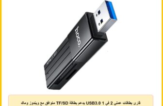قارئ بطاقات عملي 2 في 1 USB3.0 يدعم بطاقة TF/SD متوافق مع ويندوز وماك او اس من هوكو – لون أسود موديل HB20