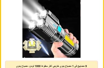9 مصابيح في 1 مصباح يدوي خارجي أكثر سطوعًا 1000 لومن، مصباح يدوي LED مقاوم للماء 4 قطع من مصابيح LED، مصباح قوي قابل لإعادة الشحن لفترة طويلة تصل إلى 200 متر بيع تصفيات سانيمي لايف