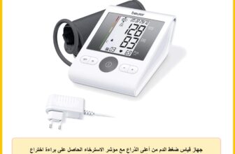 جهاز قياس ضغط الدم من أعلى الذراع مع مؤشر الاسترخاء الحاصل على براءة اختراع للدقة ودعم موضع الكفة ومؤشر المخاطر المرمز بالألوان من بيورير BM28