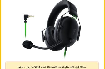 سماعة فوق الأذن سلكي للرأس للالعاب بلاك شارك V2 X من ريزر – موديل RZ04-03240100-R3M1 – لون اسود