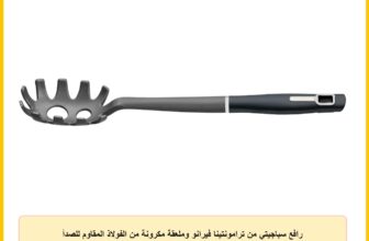 رافع سباجيتي من ترامونتينا فيرانو وملعقة مكرونة من الفولاذ المقاوم للصدأ والبلاستيك