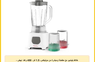 خلاط بلينديو مع مطحنة ومبشرة من مولينكس، 1.5 لتر، 450 واط، ابيض – LM2B3126
