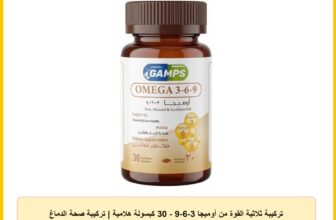 تركيبة ثلاثية القوة من أوميجا 3-6-9 – 30 كبسولة هلامية | تركيبة صحة الدماغ والقلب