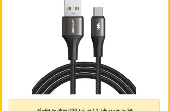 كابل من جويروم بطول 1.2 متر نوع USB متوافق مع هاتف ذكي