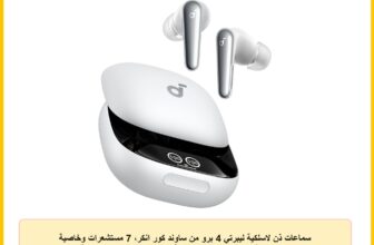 سماعات ذن لاسلكية ليبرتي 4 برو من ساوند كور انكر، 7 مستشعرات وخاصية إلغاء الضوضاء في الوقت الحقيقي، شحن أسرع مرتين، مكالمات واضحة مع 7 ميكروفونات وذكاء اصطناعي