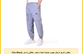 Fire Wood بنطلون كارجو للرجال بجيوب جانبية متعددة وخصر مطاطي وأساور مطاطية
