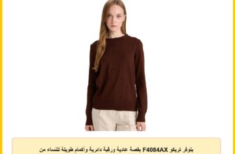 بلوفر تريكو F4084AX بقصة عادية ورقبة دائرية وأكمام طويلة للنساء من ديفاكتو – (عبوة من 1 قطعة)
