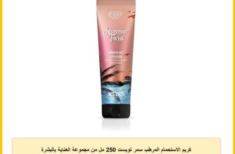 كريم الاستحمام المرطب سمر تويست 250 مل من مجموعة العناية بالبشرة سينسيز من ايفا.