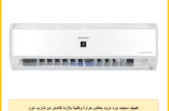 تكييف سبليت بارد مزود بعاكس حرارة وتقنية بلازما كلاستر من شارب، لون أبيض، قوة 2.25 حصان، AY-XP18BME
