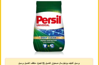 برسيل أكتيف يونيفرسال مسحوق الغسيل (5 كجم)، منظف الغسيل برسيل بتقنية ديب كلين بلس وتأثير الانتعاش الفعّال، فعّال في درجات حرارة تتراوح بين 20° مئوية و 95° مئوية