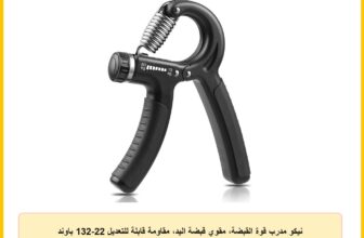 نيكو مدرب قوة القبضة، مقوي قبضة اليد، مقاومة قابلة للتعديل 22-132 باوند (10-60 كجم)، مقوي الساعد، مثالي للموسيقيين والرياضيين (متعدد الالوان)