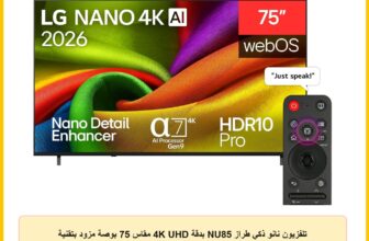 تلفزيون نانو ذكي طراز NU85 بدقة 4K UHD مقاس 75 بوصة مزود بتقنية الذكاء الاصطناعي وجهاز تحكم سحري ونظام تشغيل ويب او اس 26 إصدار 2026 من ال جي