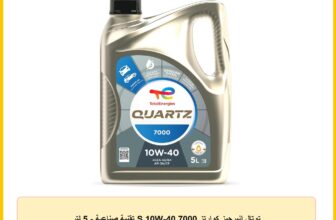 توتال انيرجيز كوارتز 7000 S 10W-40 تقنية صناعية – 5 لتر