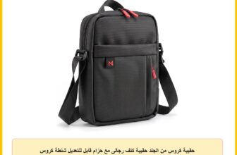 حقيبة كروس من الجلد حقيبة كتف رجالى مع حزام قابل للتعديل شنطة كروس مقاس 27*23 سم حقيبه كروس من موتيفيا