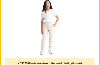 بنطلون رياضي كاجوال للبنات – بنطلون محبوك بقصة عادية Y1226A6 من ديفاكتو (عبوة من قطعة واحدة)