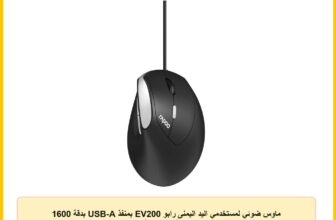 ماوس ضوئي لمستخدمي اليد اليمنى رابو EV200 بمنفذ USB-A بدقة 1600 نقطة لكل بوصة