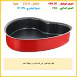 قالب كيك تفلون على شكل قلب من تروفال، أحمر