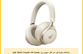 سماعات ساوند كور من انكر، سبيس ون، بخاصية الغاء الضوضاء النشطة، تقليل الصوت اقوى مرتين، وقت تشغيل ايه ان سي 40 ساعة، تحكم في التطبيق، صوت لاسلكي عالي الدقة ال دي ايه سي، ملاءمة مريحة، بلوتوث 5.3