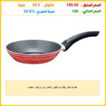 طاسة مقاس 18 سم باللون الاحمر من تروفال، متعددة