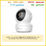 كاميرا مراقبة داخلية CS-C6N بدقة 1080p HD بخاصية الواي فاي والإمالة مع رؤية ليلية ذكية بالأشعة تحت الحمراء وكشف الحركة، تتبع تلقائي، صوت ثنائي الاتجاه، تعمل مع اليكسا وجوجل، من EZVIZ، أبيض
